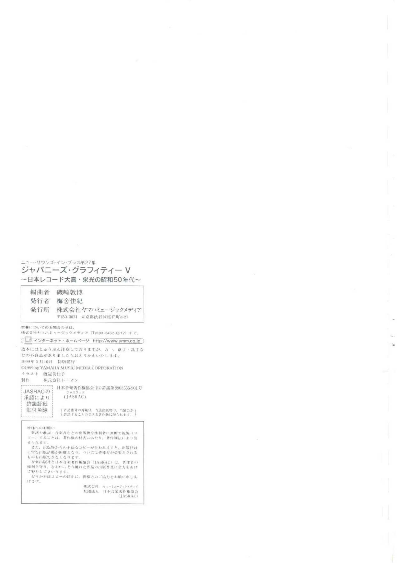 Japanese Graffiti 5 conduct score — sheet music preview