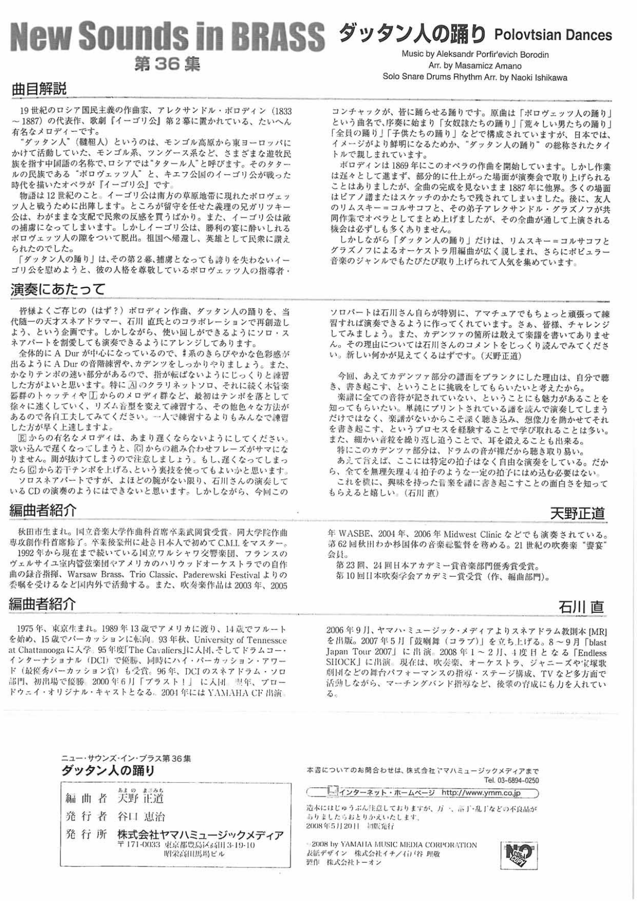 Polovtsian Dances — sheet music preview