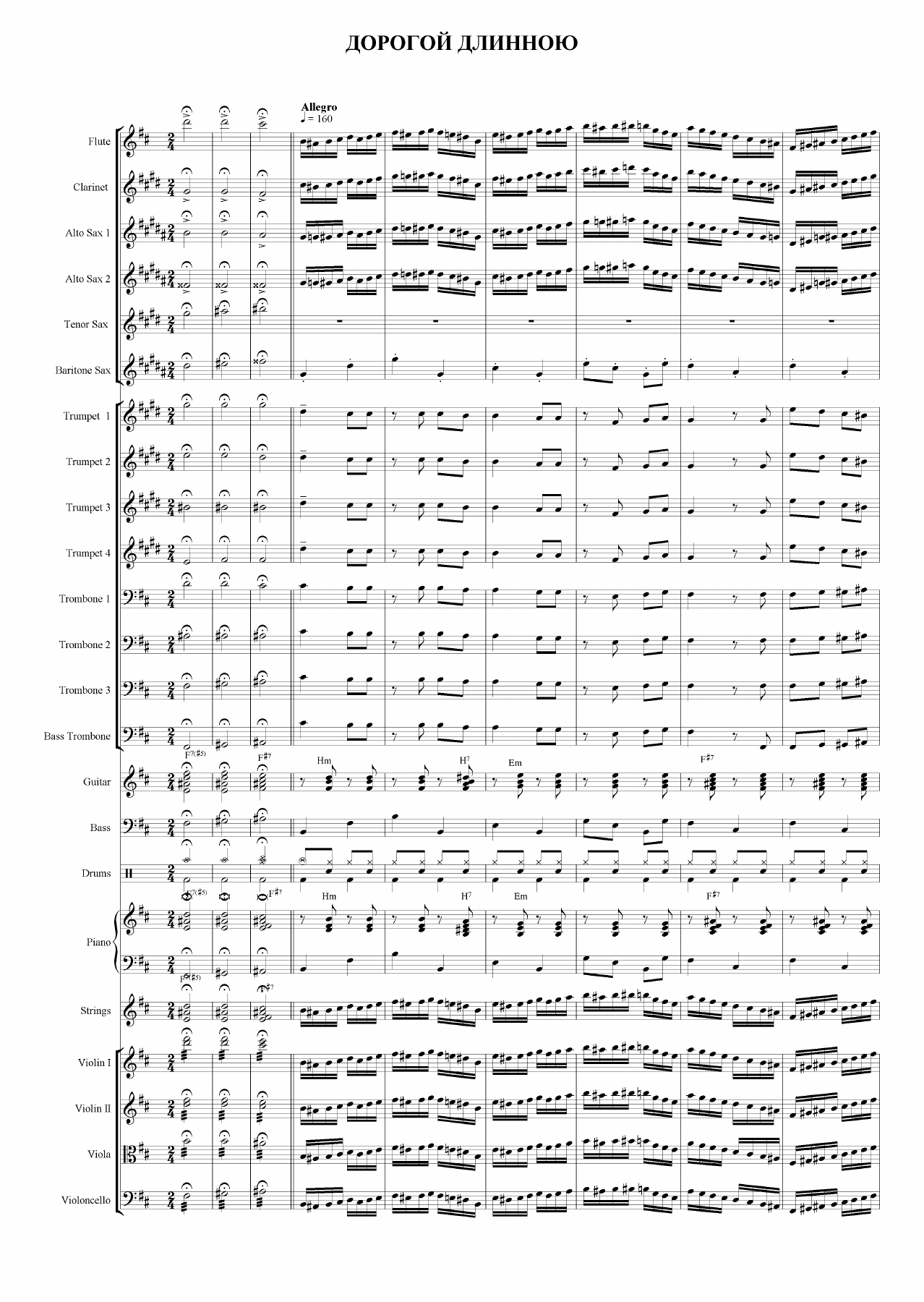 Дорогой Длинною — sheet music preview