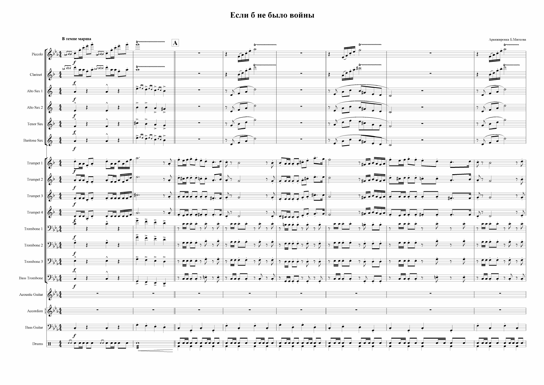 Если Б Не Было Войны — sheet music preview