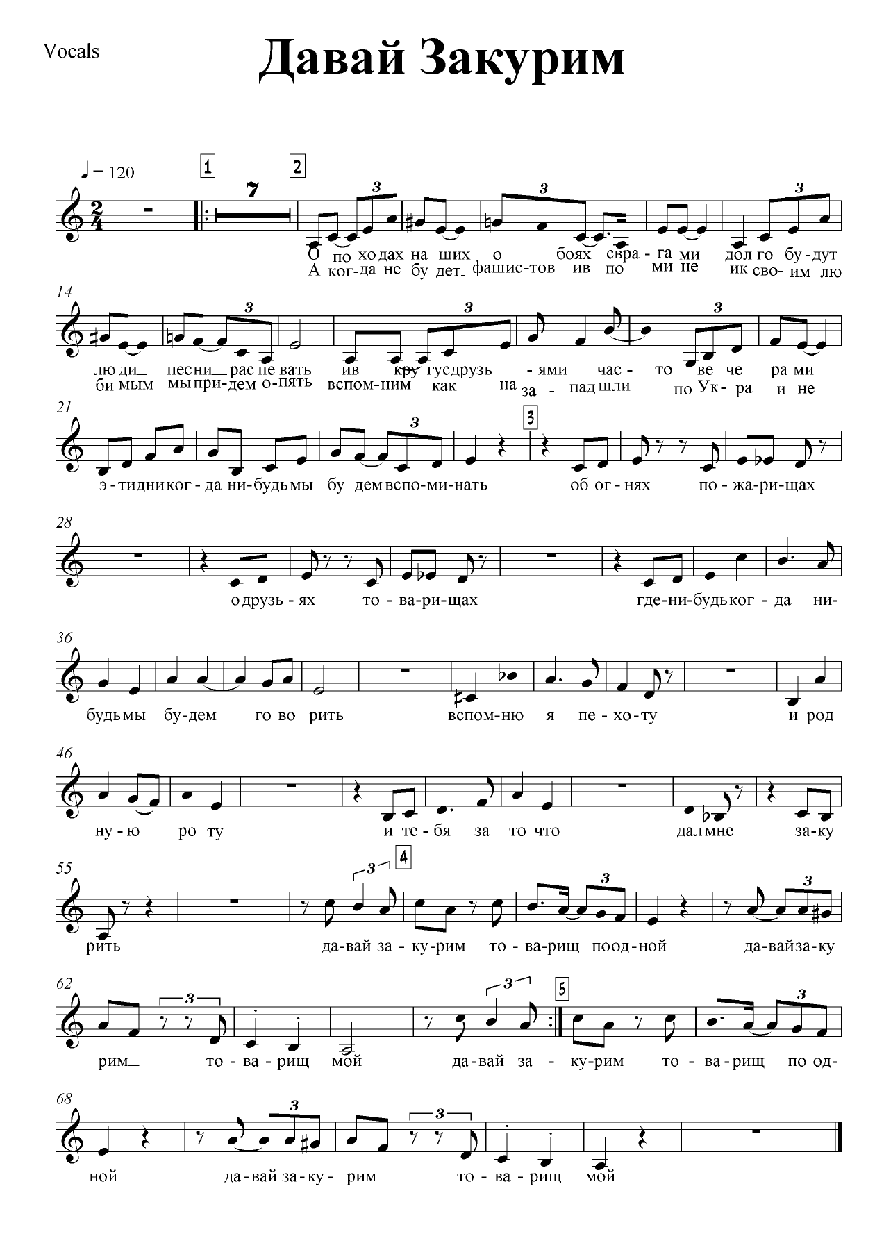 Давай Закурим — sheet music preview