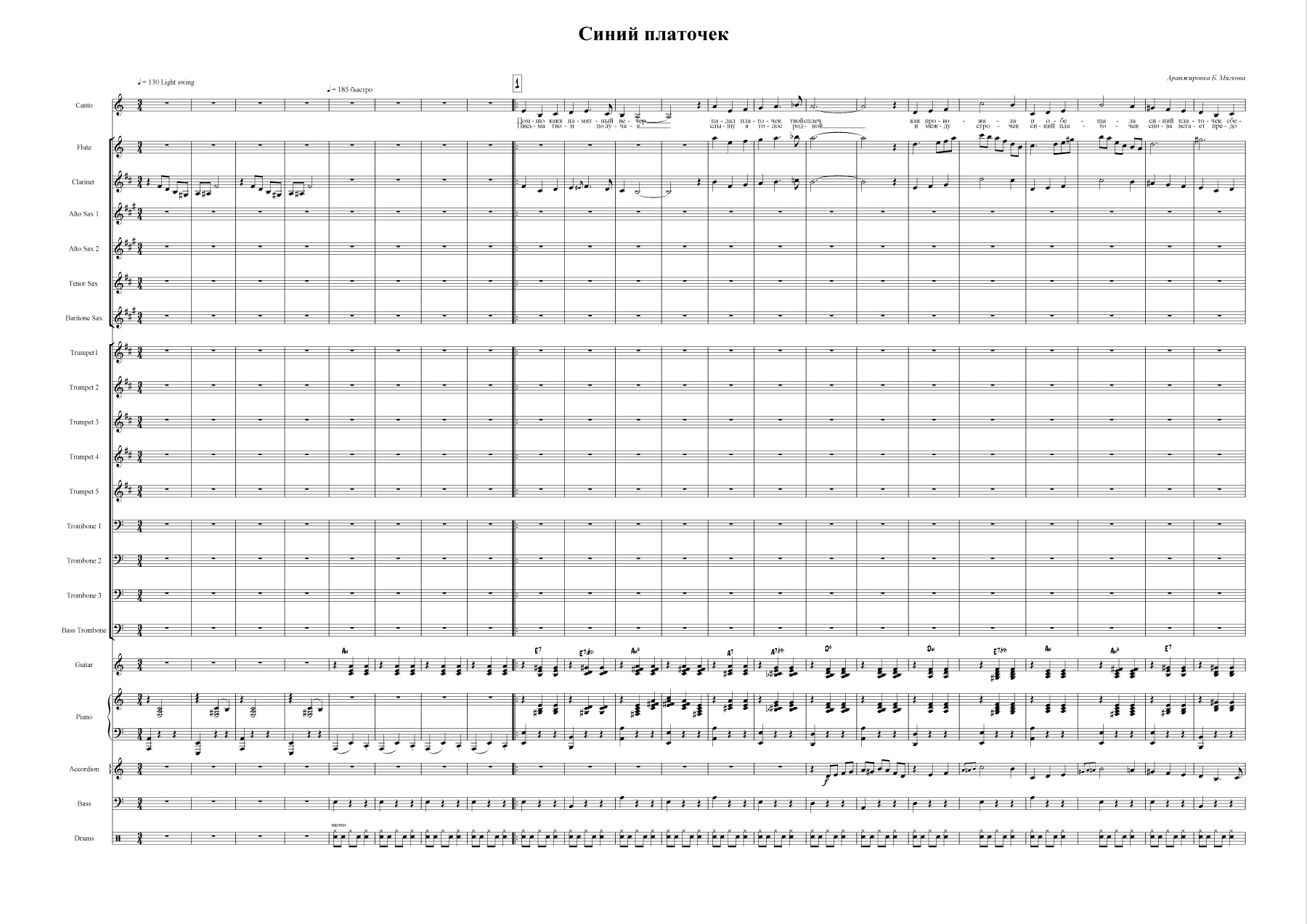 Синий Платочек — sheet music preview