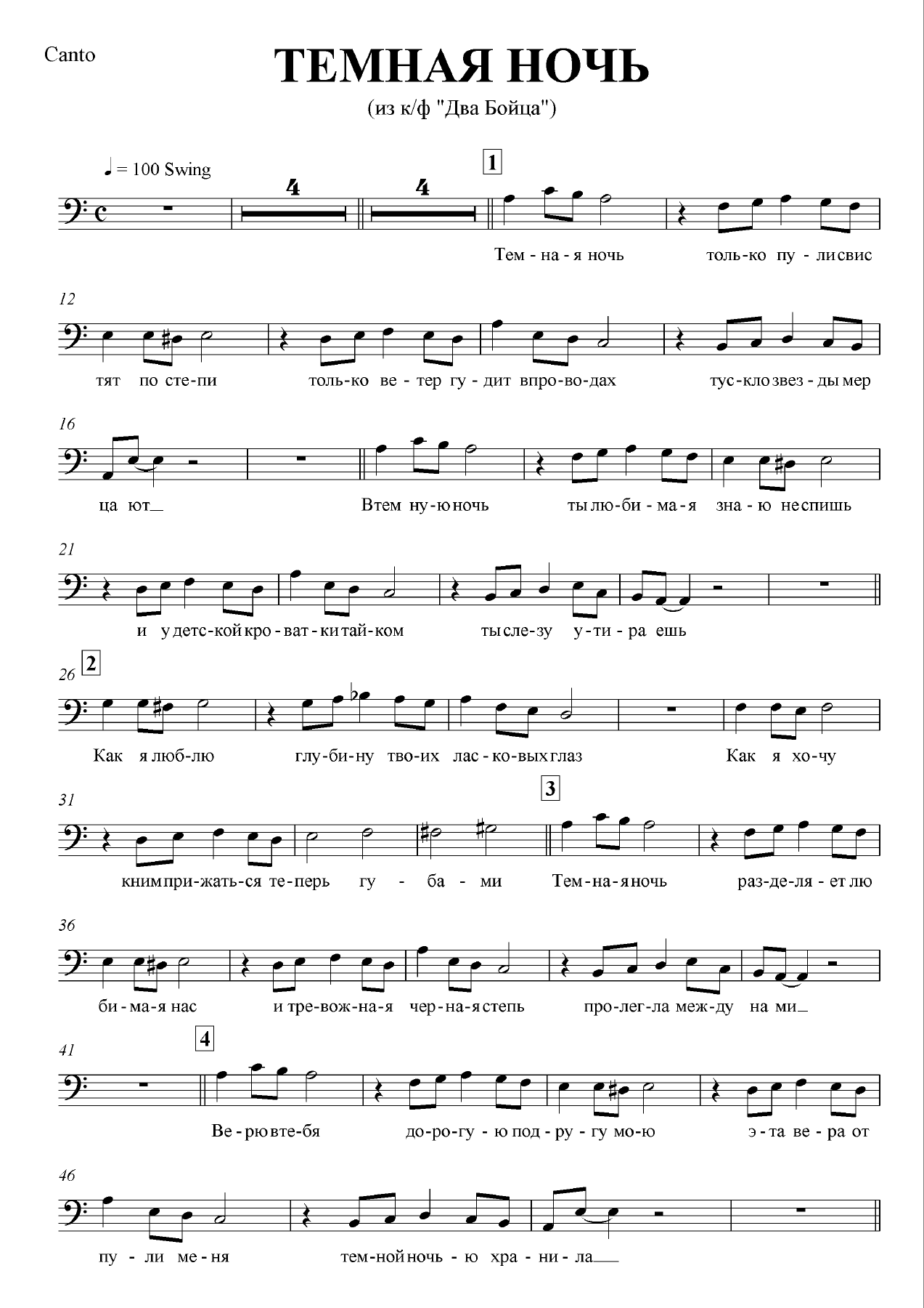 Темная Ночь — sheet music preview