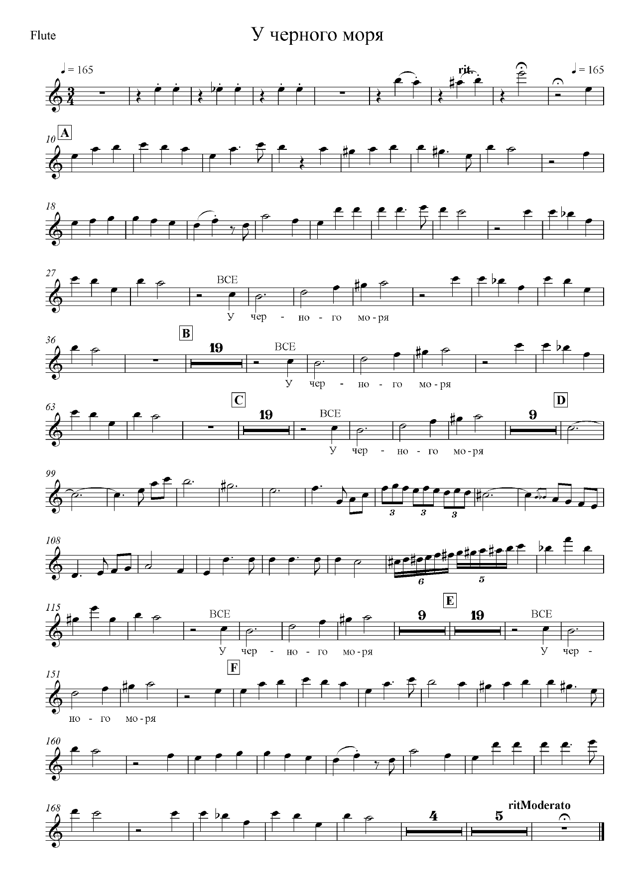 У Черного Моря — sheet music preview
