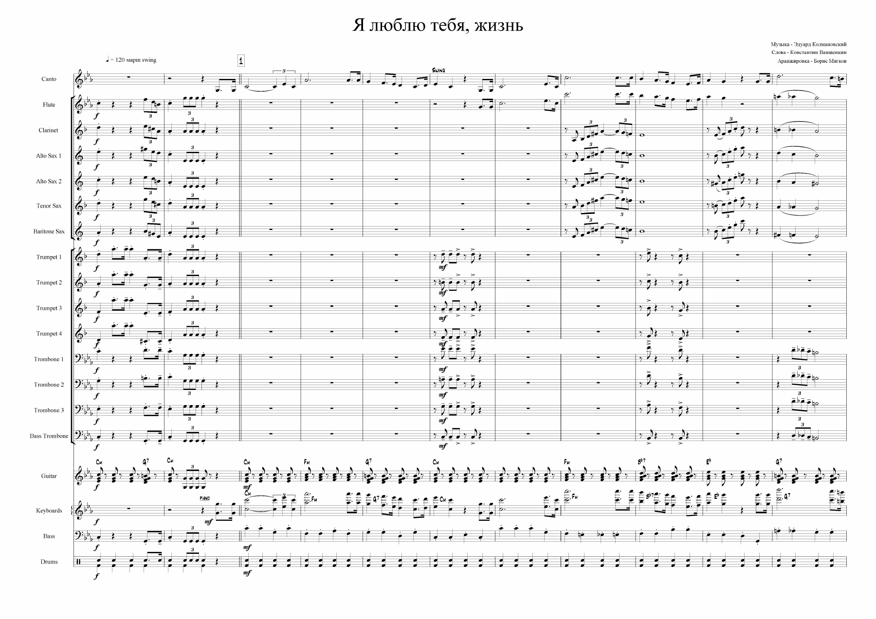 Я Люблю Тебя Жизнь — sheet music preview